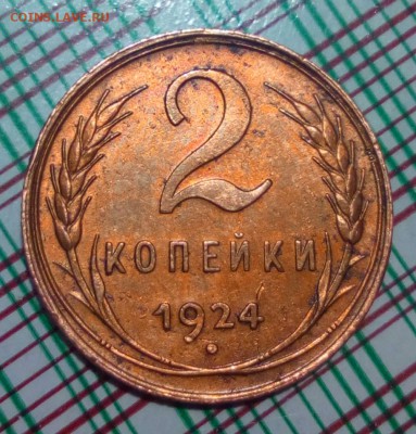 2 копейки 1924 г - 777