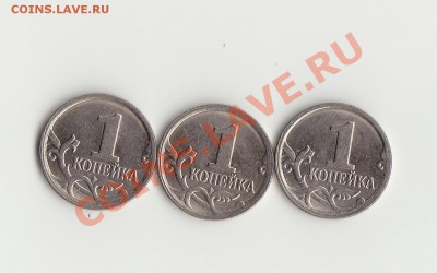 1 коп 2007 м1а 3штуки - IMG_0003