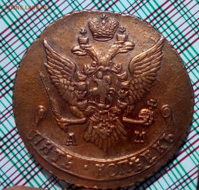 5 копеек 1792 АМ - 55552
