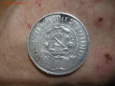 50 копеек 1922 - DSCN4107.JPG