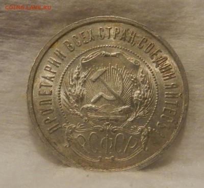 Полтинник 1922 года П.Л. в блеске. Окончание 21.01.2017 - 154