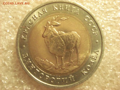 Красная книга 5 руб. 1991 г.-Винторогий козёл. до 22.01.2017 - DSC07031.JPG