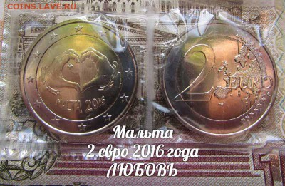 2 евро 2016 Мальта Любовь. Детская солидарность. из ролла - р