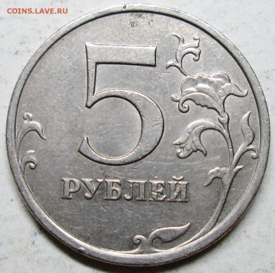 5руб 2009ммд--полный раскол аверса        20янв 22-00мск - IMG_3334.JPG