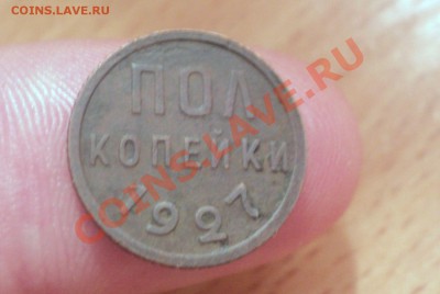 Порлкопейки 1927 Сохран! до 23.1.11 22.00 МСК - DSC02399.JPG