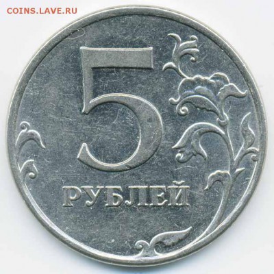 5 рублей 2010 ММД - реверс. - РФ_5руб-2010-ММД-штВ_Р