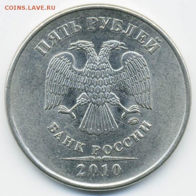 5 рублей 2010 ММД - аверс. - РФ_5руб-2010-ММД-штВ_А