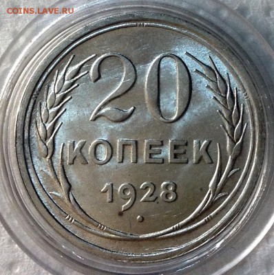 20 копеек 1928 aUNC до 22.01.17 - image