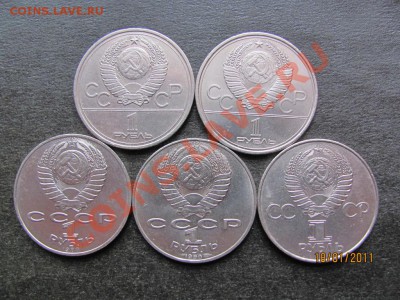 1 руб.Юбил.1977,79,88,90г. до 23 января 2011 года до 22.00.М - IMG_4243
