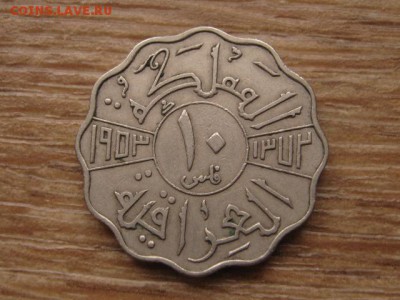 ..Ирак 10 филс 1953 до 20.01.17 в 22.00 М - IMG_2373.JPG