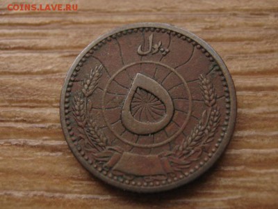 Афганистан 5 пул 1937 до 20.01.17 в 22.00 М - IMG_2375.JPG