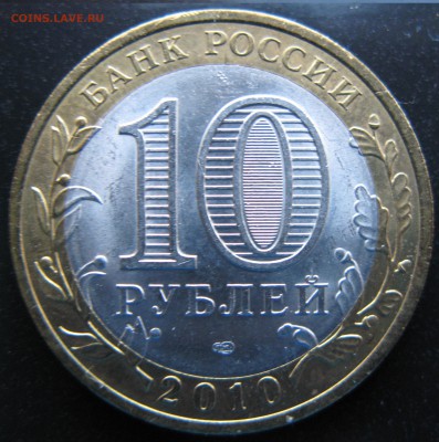10 рублей, Чеченская республика, до 22:00 мск 20.01.2017 - IMG_7595.JPG