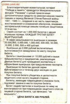 мгновенная лотерея "Победа и Память. до 24.01.17 г. в 23.00 - бон8