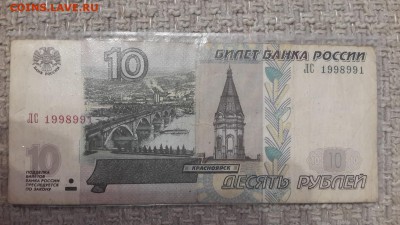 10 рублей РАДАР 1998991 до 20.01 в 22:00 - 1998991