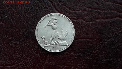 Полтинник 1927 года. До 23.01 - IMG_20170118_094154_4