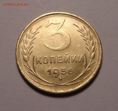 3 копейки 1946,1955,1956 гг. Окончание 21.01.2017 - DSC01171.JPG