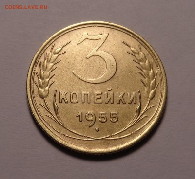 3 копейки 1946,1955,1956 гг. Окончание 21.01.2017 - DSC01168.JPG