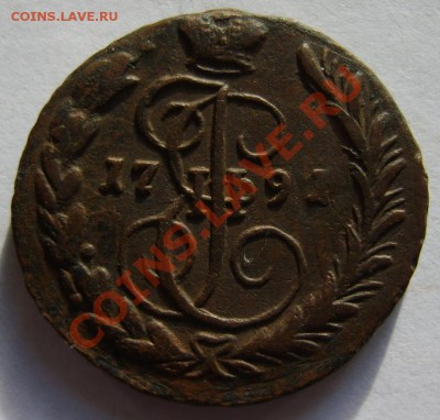 1 коп. 1789-1791 г.(ЕМ,3шт.) до 21.01.11 в 22:00 по Москве - S8302955.JPG