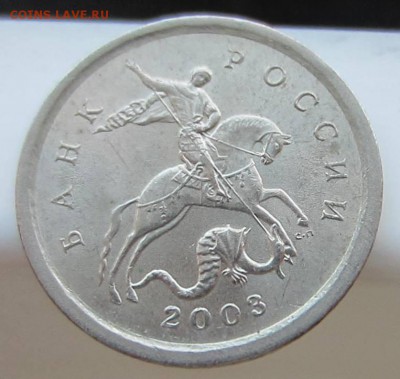1 копейка 2003 СП штемпель? Помощь в определении. - 1.JPG