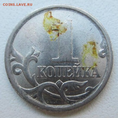 1 копейка 2003 СП штемпель? Помощь в определении. - 5.JPG