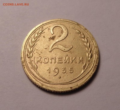 2 копейки 1932, 1934,1935,1951 года. Окончание 21.01.2017 - DSC01123.JPG