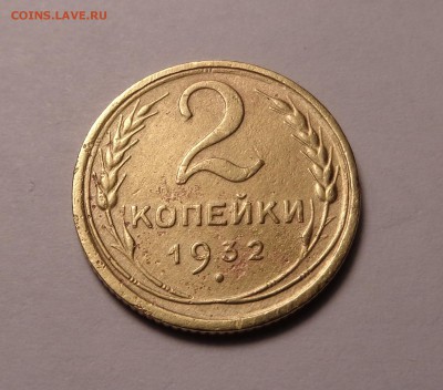 2 копейки 1932, 1934,1935,1951 года. Окончание 21.01.2017 - DSC01119.JPG