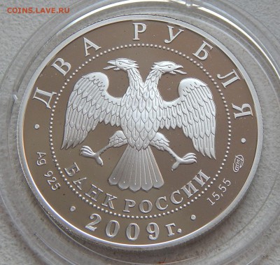 2 рубля 2009 А.В. Кольцов, до 25.01.17 в 22:00 МСК - 5286
