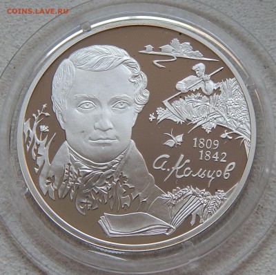 2 рубля 2009 А.В. Кольцов, до 25.01.17 в 22:00 МСК - 5285