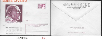 ХМК 1973. Побло Пикассо - ХМК 1973. Пикассо