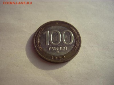 100 рублей 1992 года ММд - CIMG5458.JPG