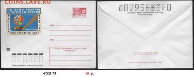 ХМК 1973. Международный турнир по хоккею с мячом - ХМК 1973. Турнир по хоккею