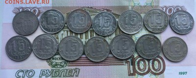 Ранние Советы 15 коп 14 шт 1933-1957 до 21.01 в 22:00 - IMG_0315.JPG