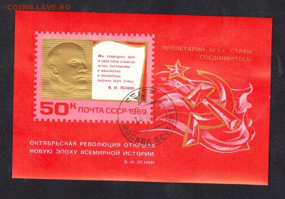СССР 1969 Октябрь блок - 115