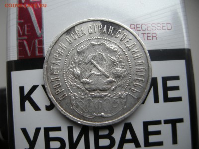50 копеек 1922 - DSCN4119.JPG