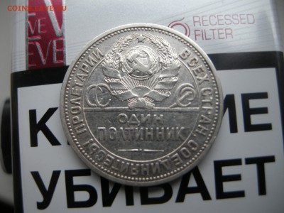50 копеек 1922 - DSCN4117.JPG