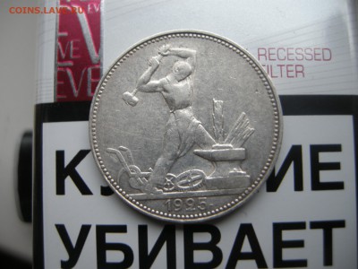 50 копеек 1922 - DSCN4116.JPG