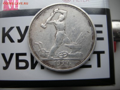 50 копеек 1922 - DSCN4112.JPG