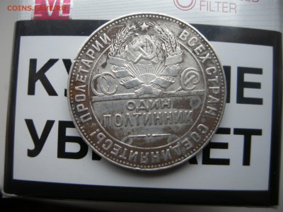 50 копеек 1922 - DSCN4113.JPG