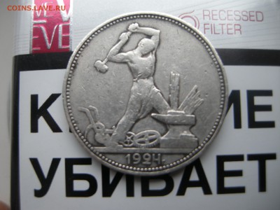 50 копеек 1922 - DSCN4114.JPG