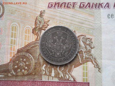 25 копеек 1856 года - DSCN0018.JPG