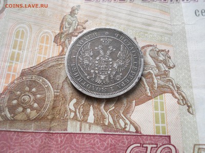 25 копеек 1856 года - DSCN0019.JPG