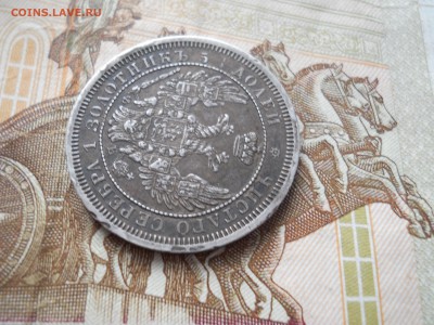 25 копеек 1856 года - DSCN0020.JPG