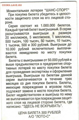 мгновенная лотерея "Шанс-Спорт" до 24.01.17 г. в 23.00 - 18.01.177