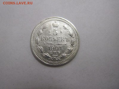 5 коп 1901 до 20.01.17 - IMG_7250.JPG