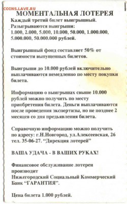 мгновенная лотерея "Крестики нолики" до 24.01.17 г. в 23.00 - 18.01.179