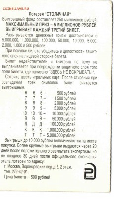 мгновенная лотерея "Столичная" до 24.01.17 г. в 23.00 - 18.01.1710