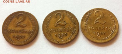 2 копейки 1955,1956,1957г. до 24.01.17г. - 255,256,257-2.JPG