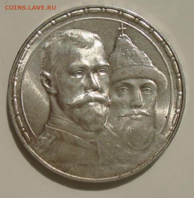 в память 300-летия дома Романовых выпуклый чекан, Unc - DSC04243.JPG