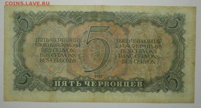 5 ЧЕРВОНЦЕВ 1937 до 21.01. 22:00мск - P1149849.JPG