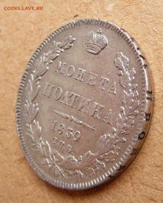 Полтина 1839 красивая до 19.01 (чт) 22-10 короткий - 1 (1).JPG